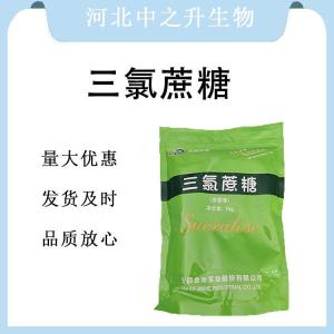 现货批发三氯蔗糖食品级 三氯蔗糖食品级