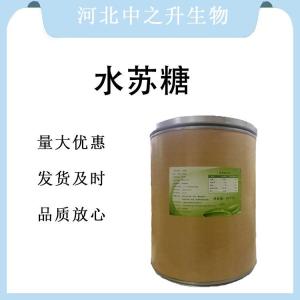 现货批发水苏糖食品级 水苏糖食品级