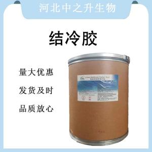 現貨批發(fā)結冷膠食品級 結冷膠食品級