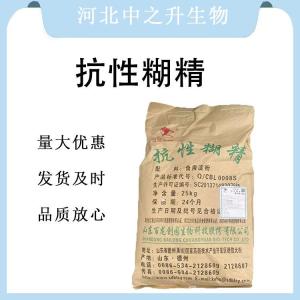 現貨批發(fā)抗性糊精食品級 抗性糊精食品級