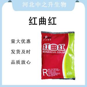 現貨批發(fā)紅曲紅食品級 紅曲紅食品級