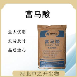 食用富馬酸 富馬酸食品級