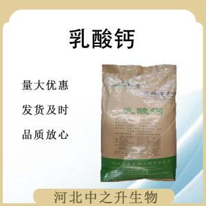 食用乳酸鈣 乳酸鈣食品級