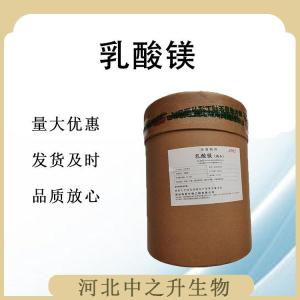 食用乳酸鎂 乳酸鎂食品級