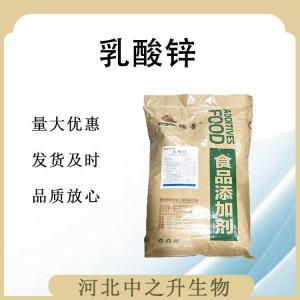 食用乳酸鋅 乳酸鋅食品級