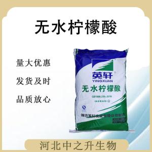 食用無(wú)水檸檬酸 無(wú)水檸檬酸食品級