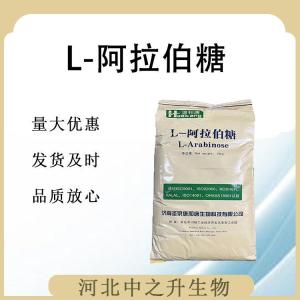 食用L-阿拉伯糖 L-阿拉伯糖食品级