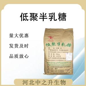 食用低聚半乳糖 低聚半乳糖食品级
