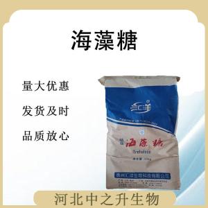 食用海藻糖 海藻糖食品级