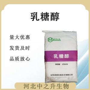 食用乳糖醇 乳糖醇食品级