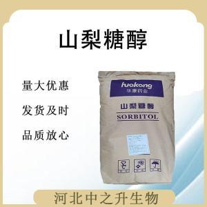 食用山梨糖醇 山梨糖醇食品级
