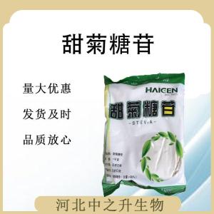 食用甜菊糖苷 甜菊糖苷食品级