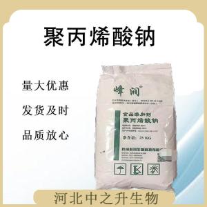 食用聚丙烯酸鈉 聚丙烯酸鈉食品級