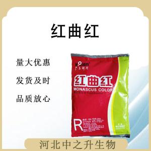 食用紅曲紅色素 紅曲紅色素食品級