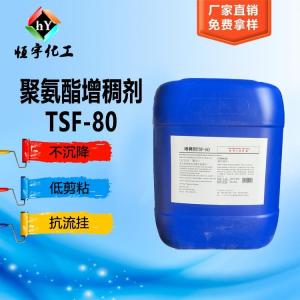 流变增稠剂TSF-80 产品图片