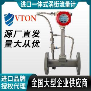进口涡街流量计在压缩空气供气站项目应用美国威盾VTON测量空气精度高 产品图片