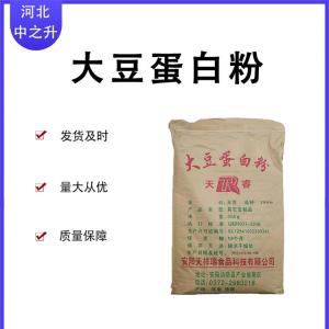 大豆蛋白粉 99%大豆蛋白粉 食品級大豆蛋白粉 低溫脫脂