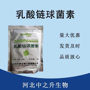 食品添加劑乳酸鏈球菌素現(xiàn)貨供應(yīng)