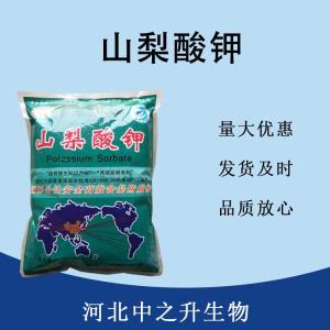 食品添加劑山梨酸鉀現(xiàn)貨供應(yīng)