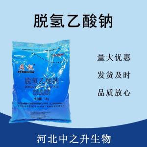 食品添加劑脫氫乙酸鈉現(xiàn)貨供應(yīng)