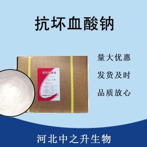 食品添加剂抗坏血酸钠现货供应