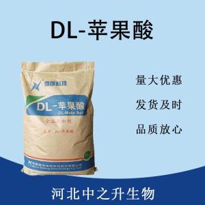 食品添加劑DL-蘋(píng)果酸現貨供應