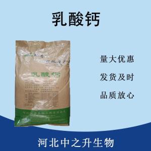 食品添加劑乳酸鈣現貨供應