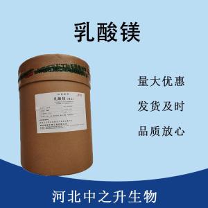 食品添加劑乳酸鎂現貨供應