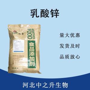 食品添加劑乳酸鋅現貨供應