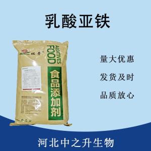 食品添加劑乳酸亞鐵現貨供應