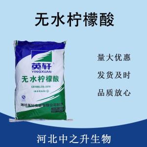 食品添加劑無(wú)水檸檬酸現貨供應