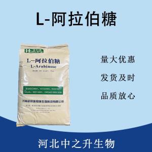 食品添加劑L-阿拉伯糖現貨供應