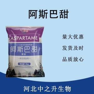 食品添加劑阿斯巴甜現貨供應