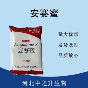 食品添加劑安賽蜜現貨供應