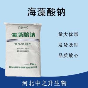 食品添加劑海藻酸鈉現貨供應