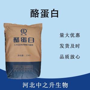 食品添加劑酪蛋白現貨供應