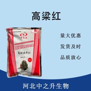 食品添加劑高粱紅現貨供應