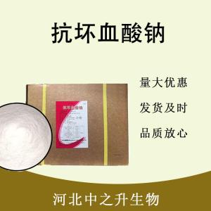 食品级抗坏血酸钠和抗坏血酸钠食品级