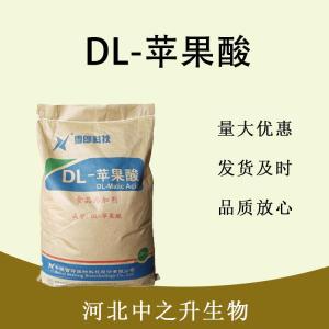 食品級DL-蘋(píng)果酸和DL-蘋(píng)果酸食品級
