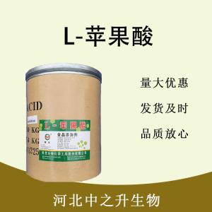 食品級L-蘋(píng)果酸和L-蘋(píng)果酸食品級