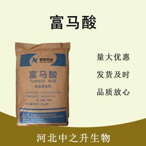 食品級富馬酸和富馬酸食品級