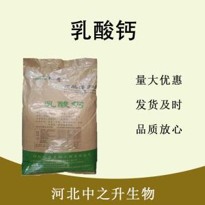 食品級乳酸鈣和乳酸鈣食品級