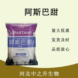 食品級阿斯巴甜和阿斯巴甜食品級