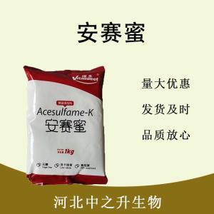 食品級安賽蜜和安賽蜜食品級