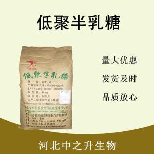 食品級低聚半乳糖和低聚半乳糖食品級