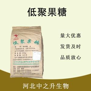 食品級低聚果糖和低聚果糖食品級