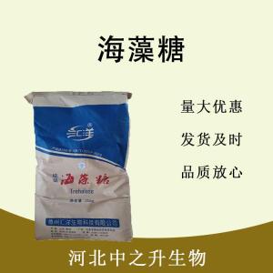 食品級海藻糖和海藻糖食品級
