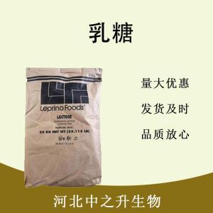 食品級乳糖和乳糖食品級