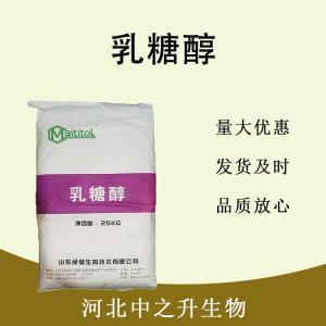食品級乳糖醇和乳糖醇食品級