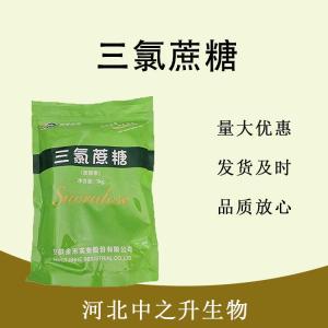 食品級三氯蔗糖和三氯蔗糖食品級
